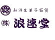 浪速堂ロゴ