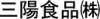 三陽食品ロゴ